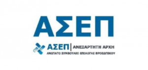 ΑΣΕΠ - Ανώτατο Συμβούλιο επιλογής Προσωπικού