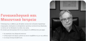 Αντώνης Μαραγκουδάκης Διδάκτωρ Γυναικολογίας