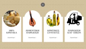 Κρητικά Παραδοσιακά Προϊόντα ΑΡΕΤΟΥΣΑ