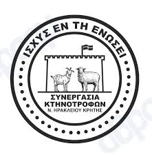 Κτηνοτροφικός Σύλλογος Νομού Ηρακλείου