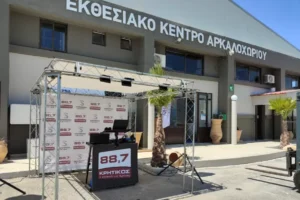 Παγκρήτια Αγροκτηνοτροφική Έκθεση Αρκαλοχωρίου
