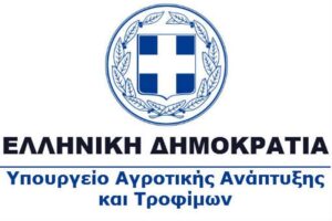 ΥΠΑΑΤ Υπουργείο Αγροτικής Ανάπτυξης Τροφίμων