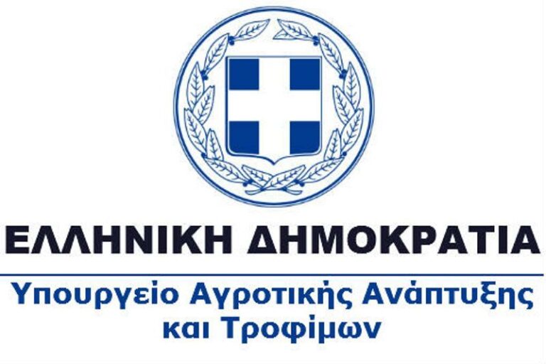 ΥΠΑΑΤ Υπουργείο Αγροτικής Ανάπτυξης Τροφίμων